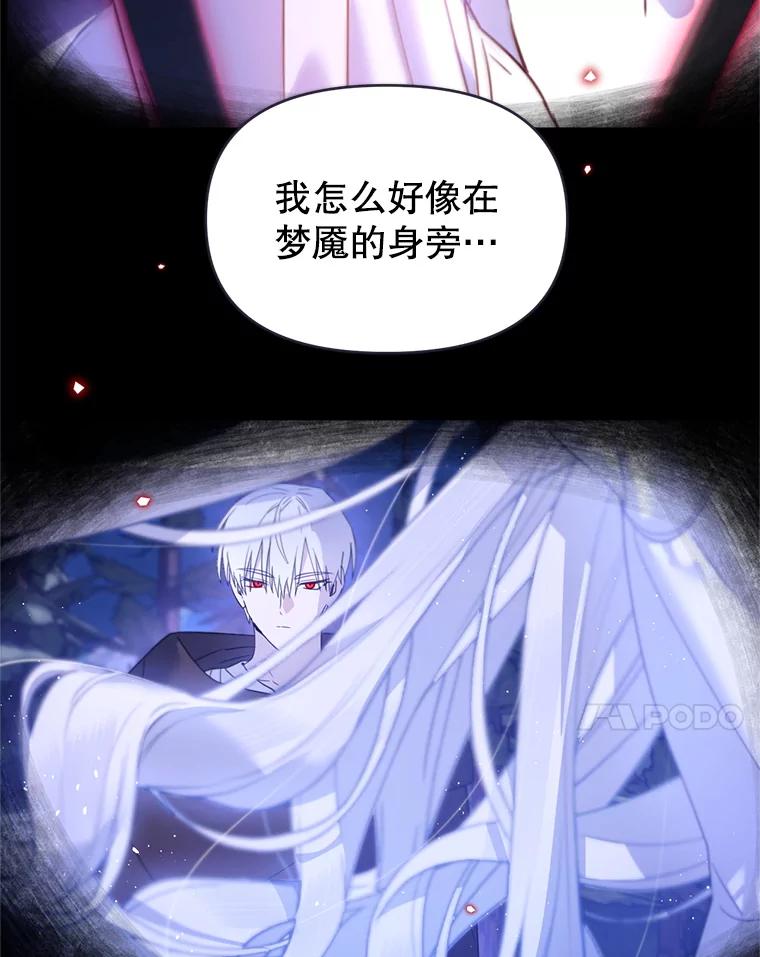 《林德尔又出什么事了？》58.梦魇艾米莉亚 第78页