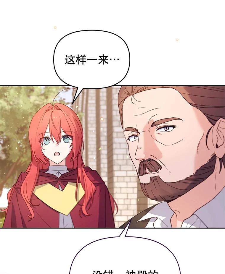 《林德尔又出什么事了？》58.梦魇艾米莉亚 第108页