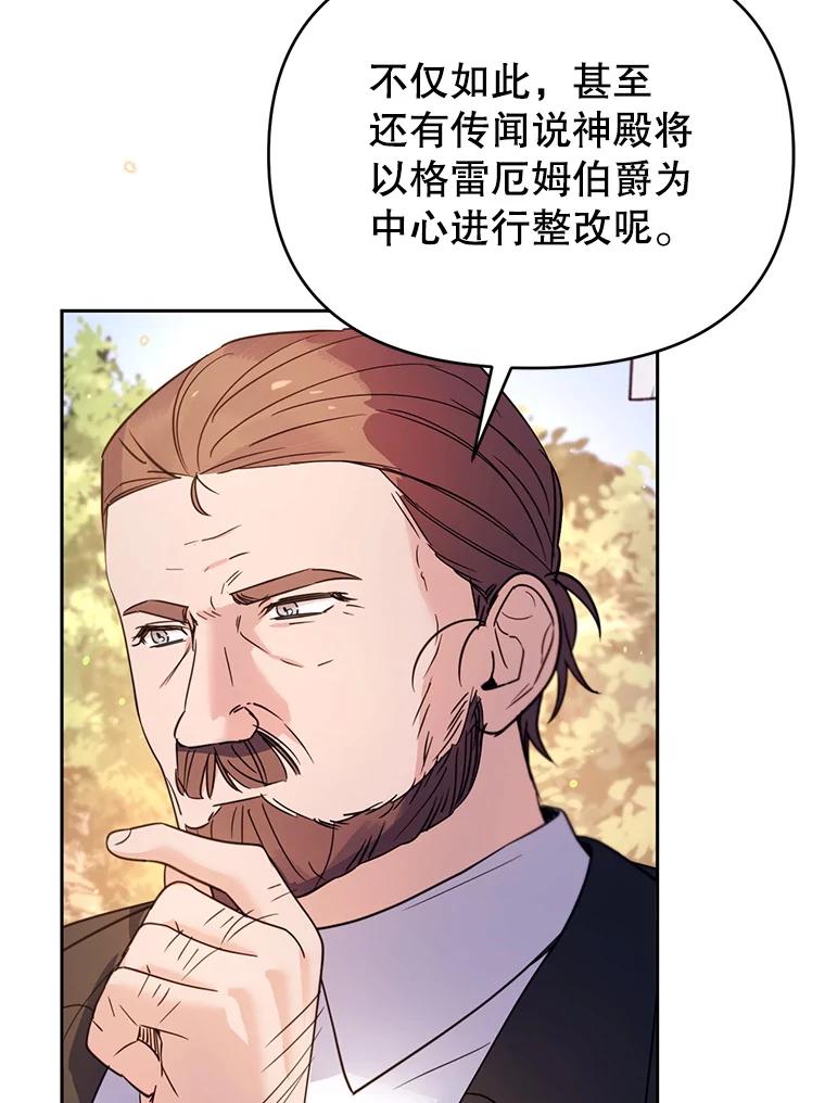 《林德尔又出什么事了？》58.梦魇艾米莉亚 第103页