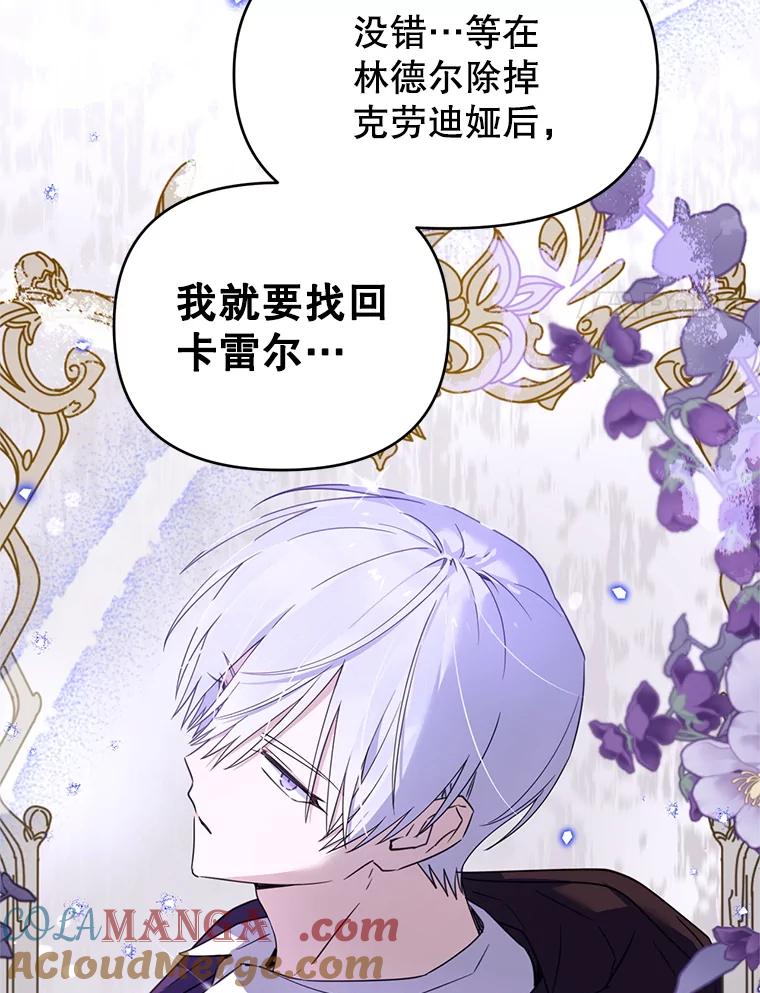 《林德尔又出什么事了？》58.梦魇艾米莉亚 第21页