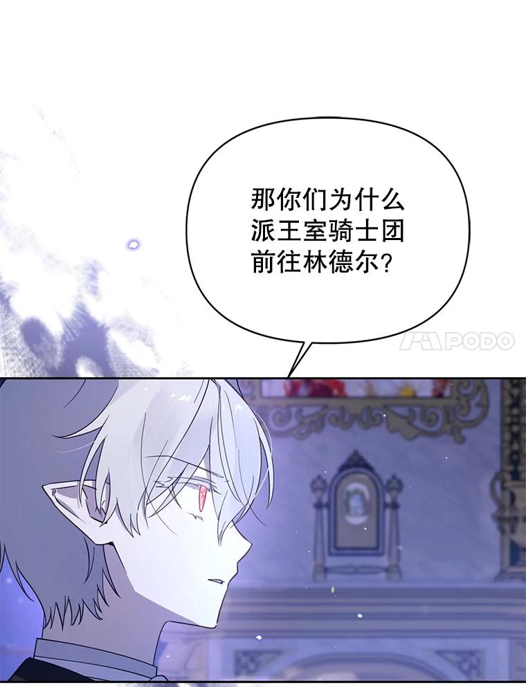 《林德尔又出什么事了？》58.梦魇艾米莉亚 第11页