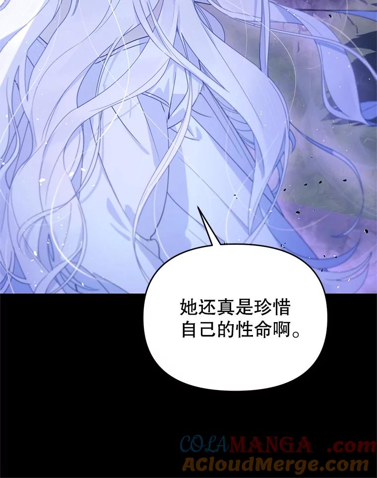 《林德尔又出什么事了？》58.梦魇艾米莉亚 第81页