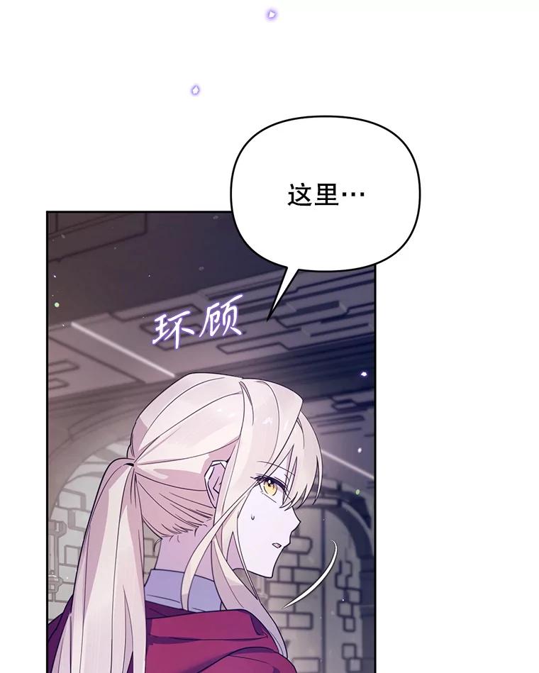 《林德尔又出什么事了？》59.巨型魔法阵 第40页