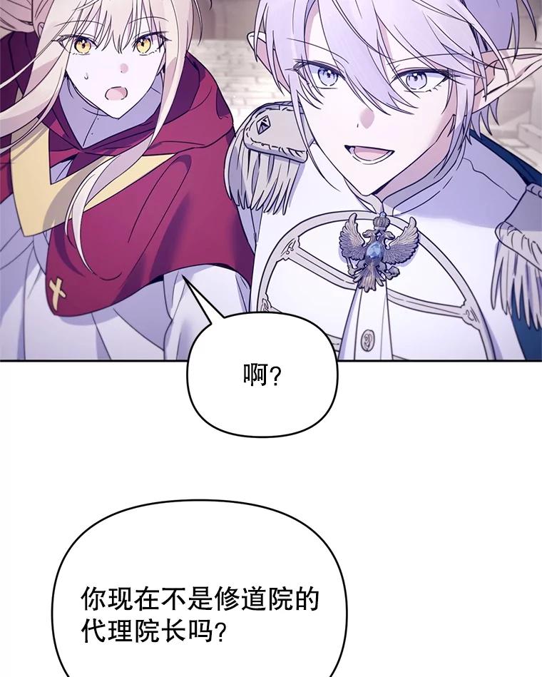 《林德尔又出什么事了？》59.巨型魔法阵 第43页