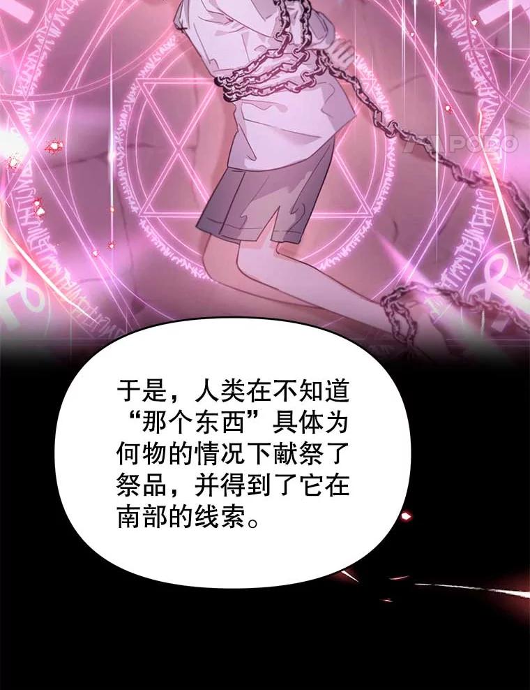 《林德尔又出什么事了？》59.巨型魔法阵 第72页