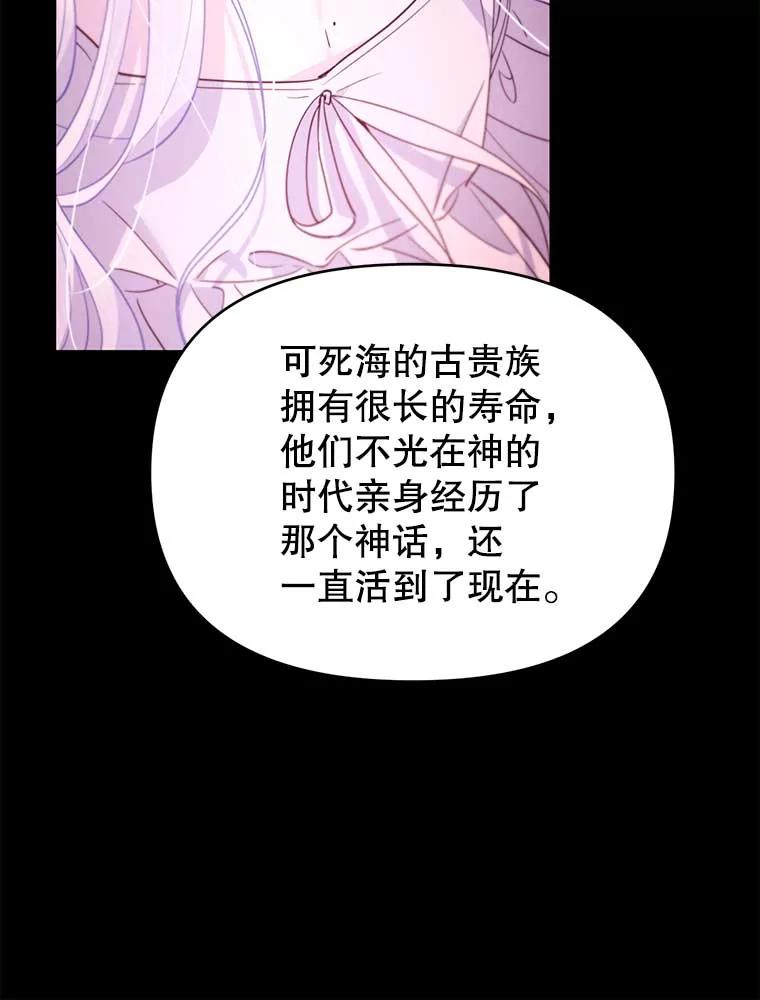 《林德尔又出什么事了？》59.巨型魔法阵 第90页