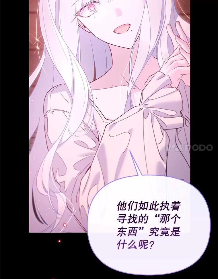 《林德尔又出什么事了？》59.巨型魔法阵 第75页