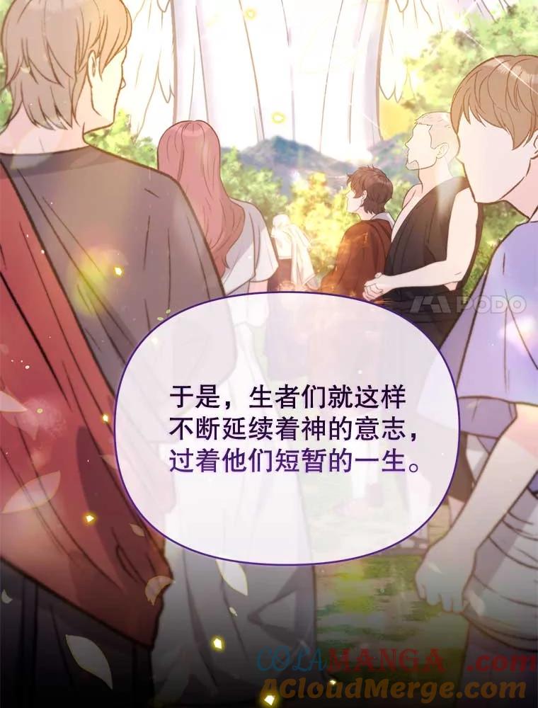 《林德尔又出什么事了？》59.巨型魔法阵 第85页