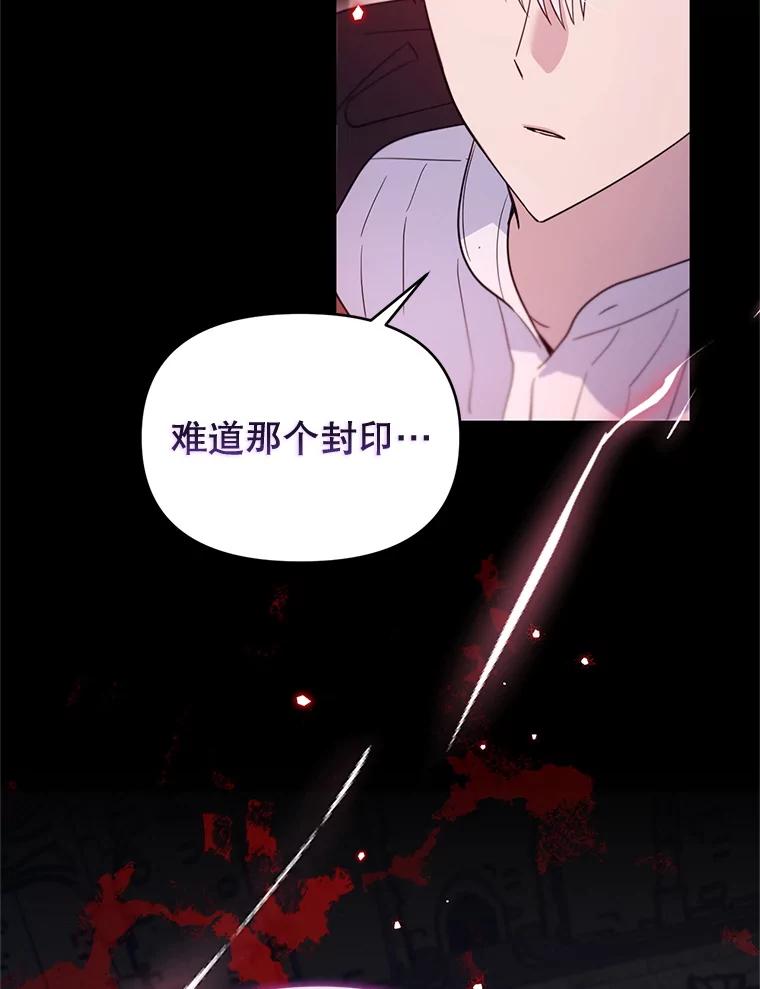 《林德尔又出什么事了？》59.巨型魔法阵 第94页