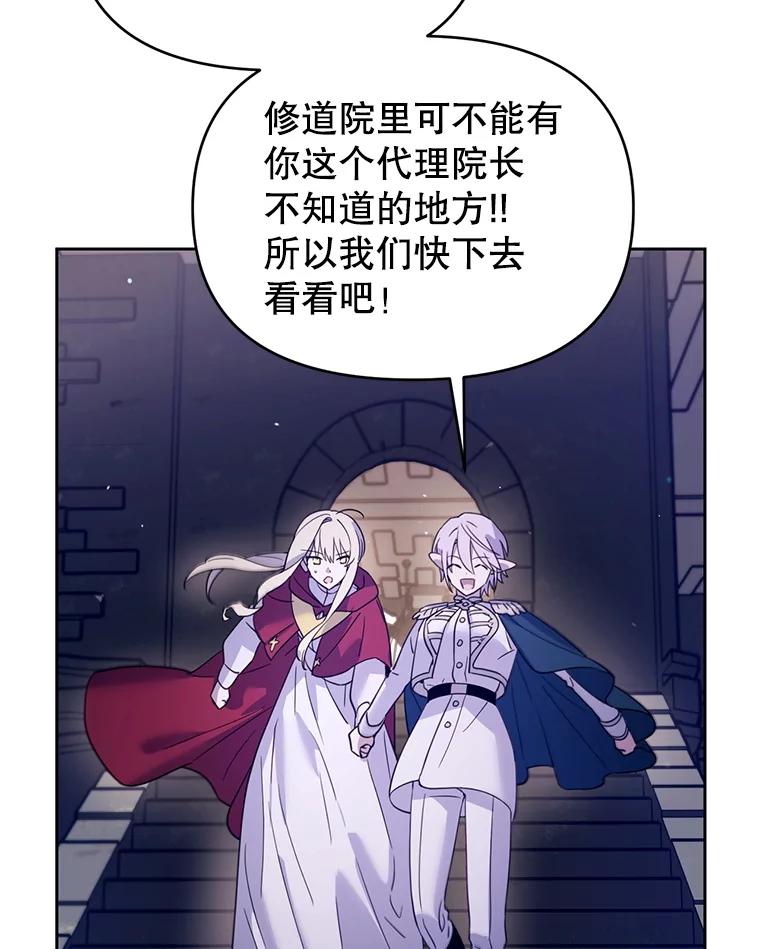 《林德尔又出什么事了？》59.巨型魔法阵 第44页