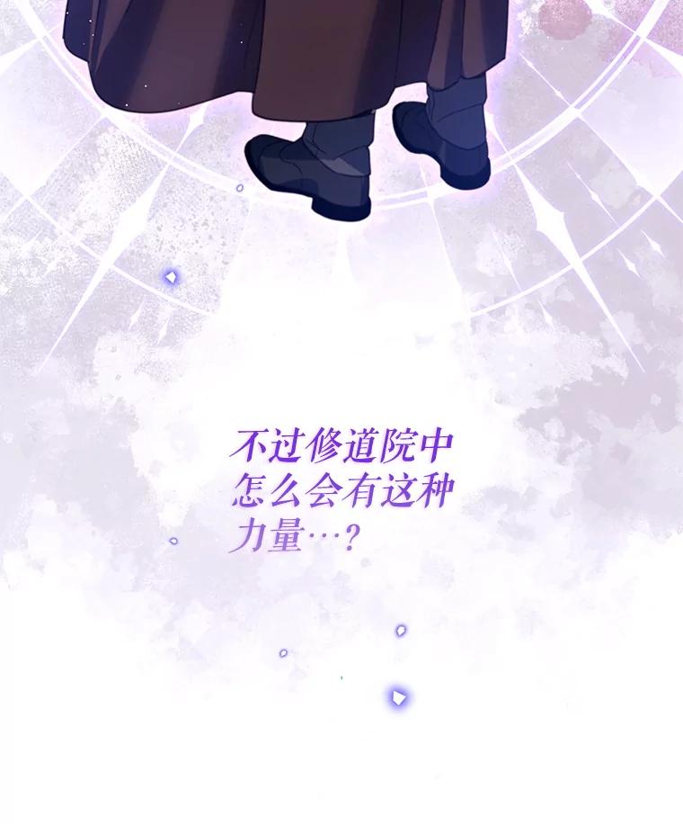 《林德尔又出什么事了？》59.巨型魔法阵 第36页