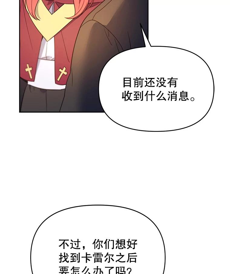 《林德尔又出什么事了？》59.巨型魔法阵 第7页