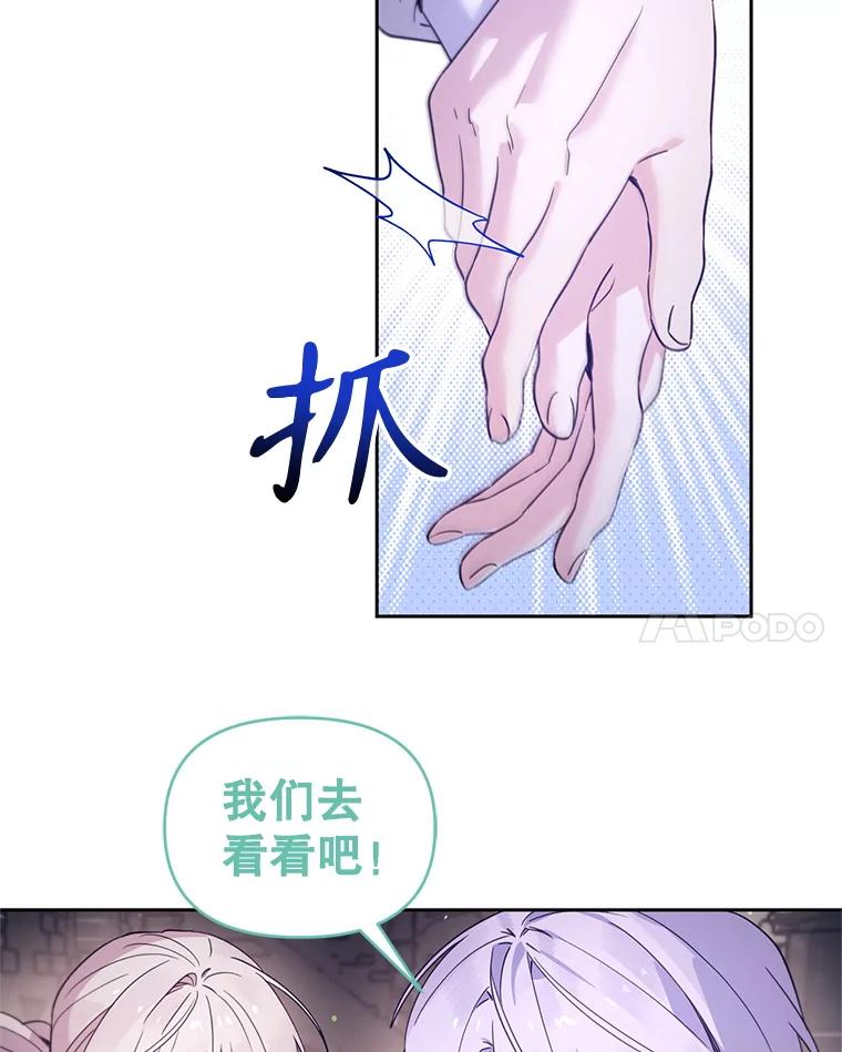 《林德尔又出什么事了？》59.巨型魔法阵 第42页