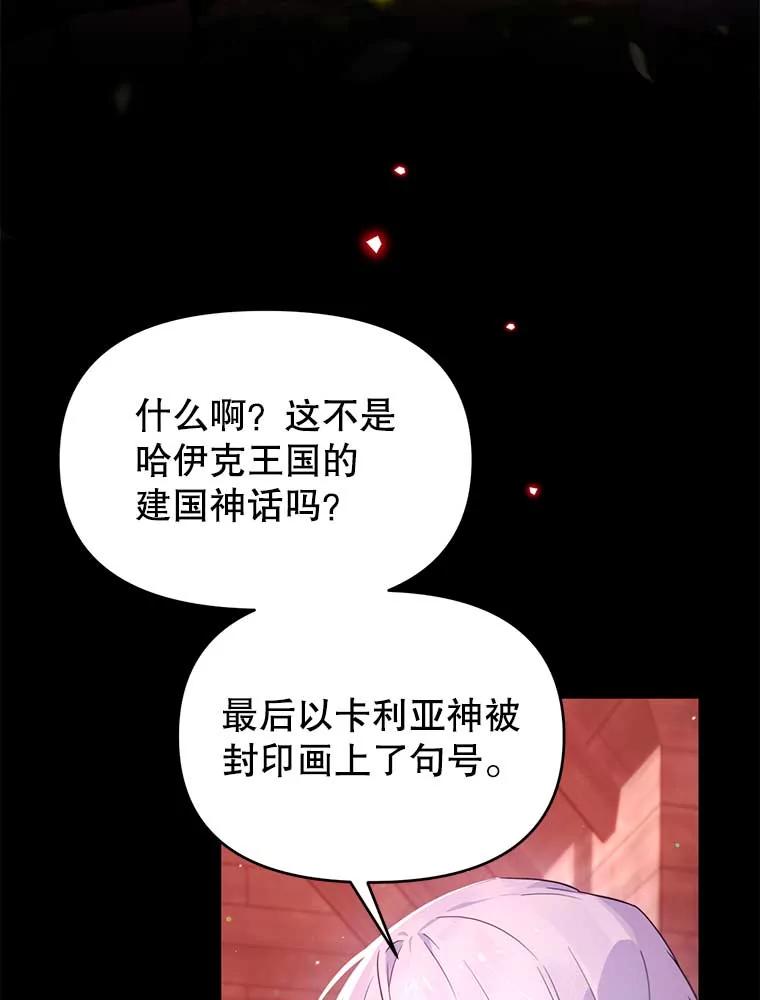 《林德尔又出什么事了？》59.巨型魔法阵 第86页