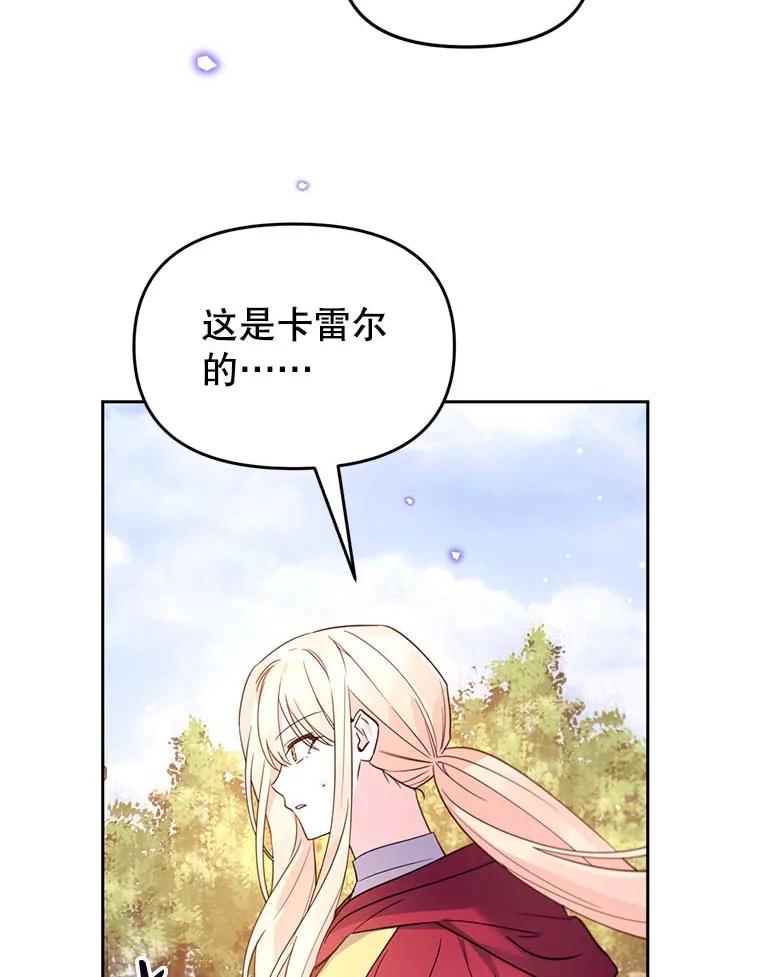 《林德尔又出什么事了？》59.巨型魔法阵 第27页