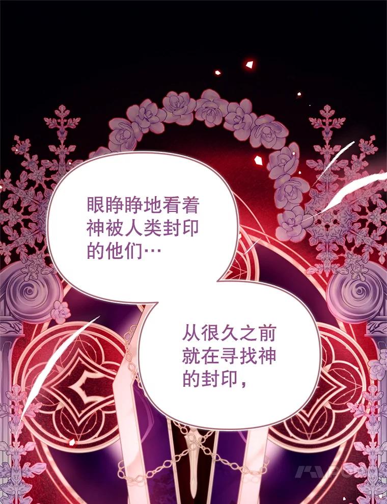 《林德尔又出什么事了？》59.巨型魔法阵 第91页