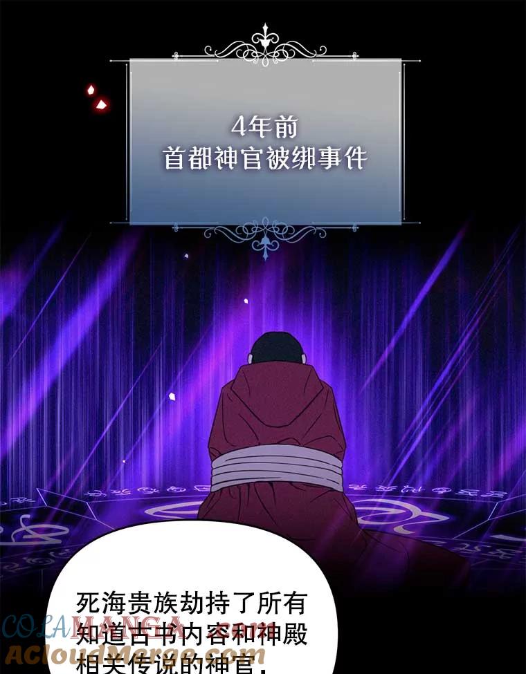 《林德尔又出什么事了？》59.巨型魔法阵 第73页