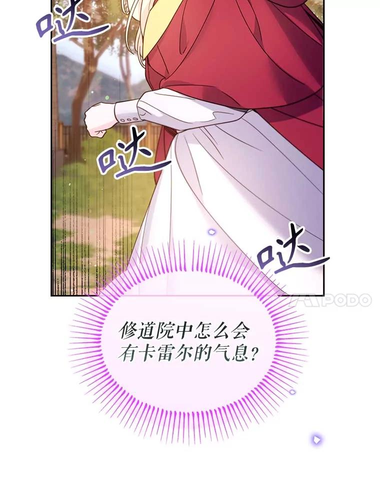 《林德尔又出什么事了？》59.巨型魔法阵 第28页