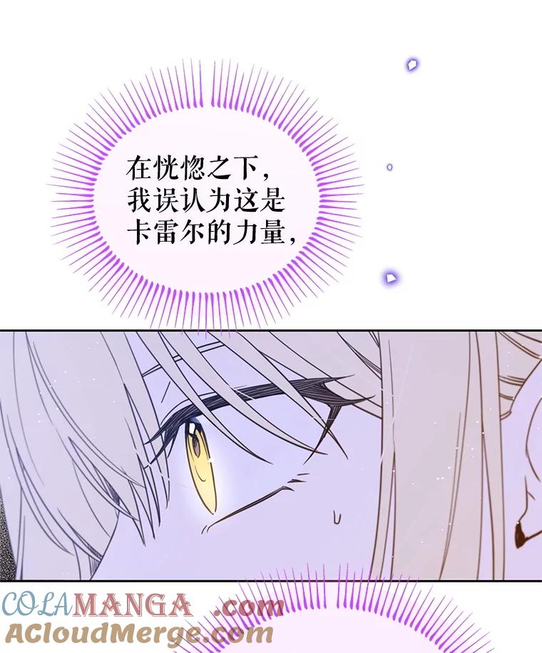 《林德尔又出什么事了？》59.巨型魔法阵 第33页