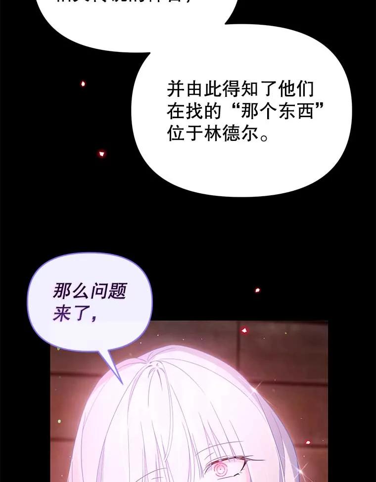 《林德尔又出什么事了？》59.巨型魔法阵 第74页