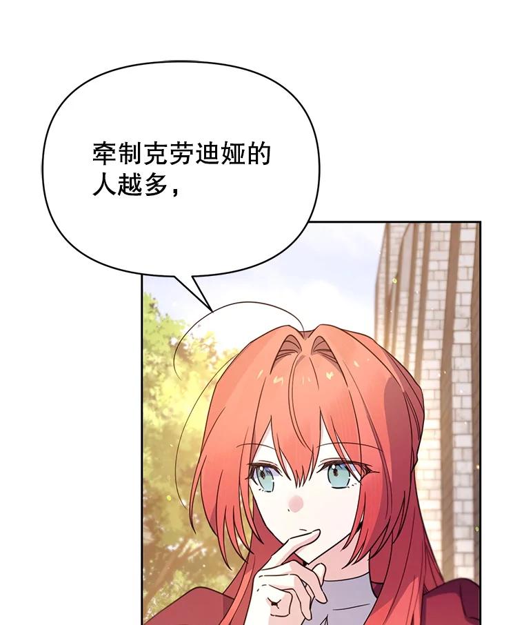 《林德尔又出什么事了？》59.巨型魔法阵 第3页