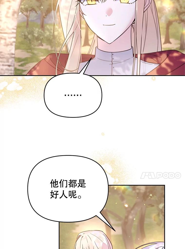 《林德尔又出什么事了？》59.巨型魔法阵 第18页