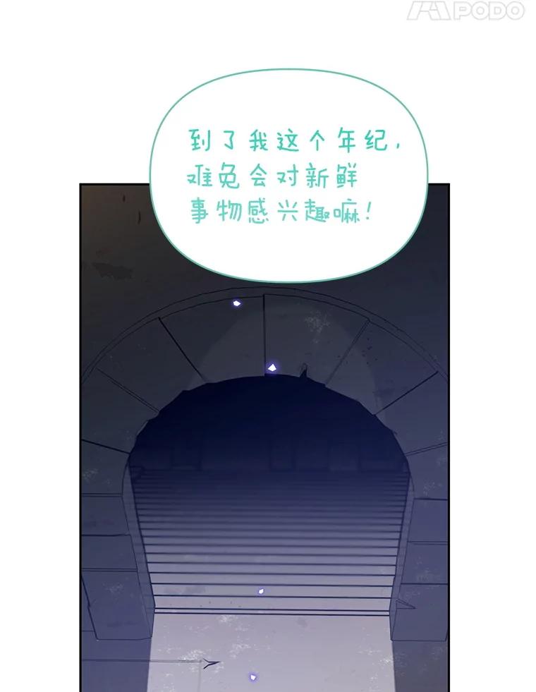 《林德尔又出什么事了？》59.巨型魔法阵 第46页