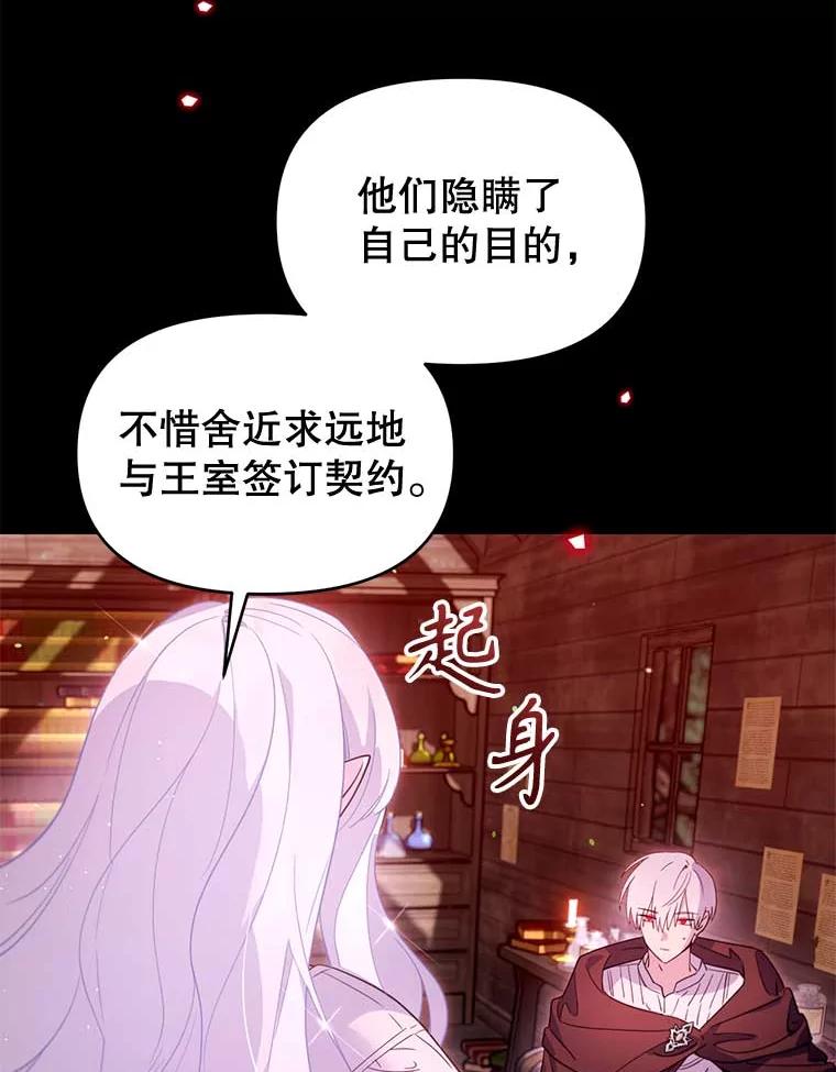 《林德尔又出什么事了？》59.巨型魔法阵 第76页