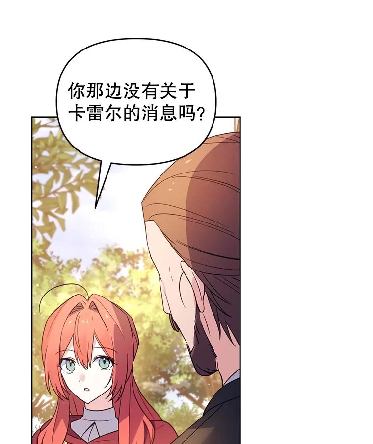 《林德尔又出什么事了？》59.巨型魔法阵 第6页