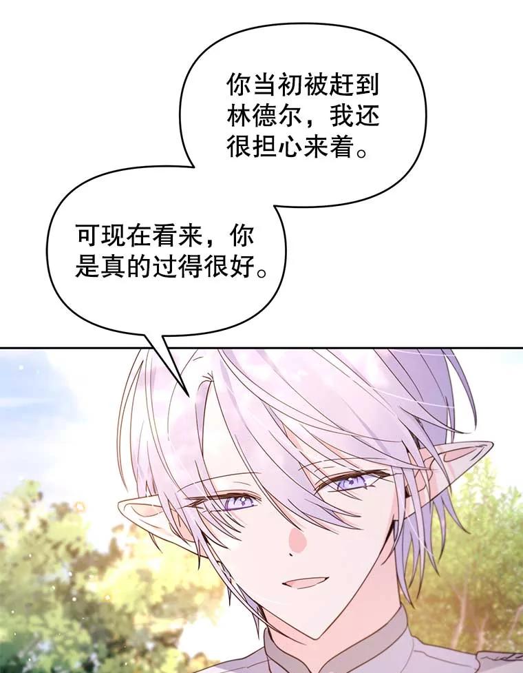 《林德尔又出什么事了？》59.巨型魔法阵 第20页