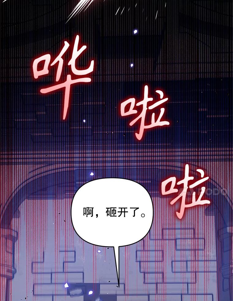 《林德尔又出什么事了？》59.巨型魔法阵 第52页