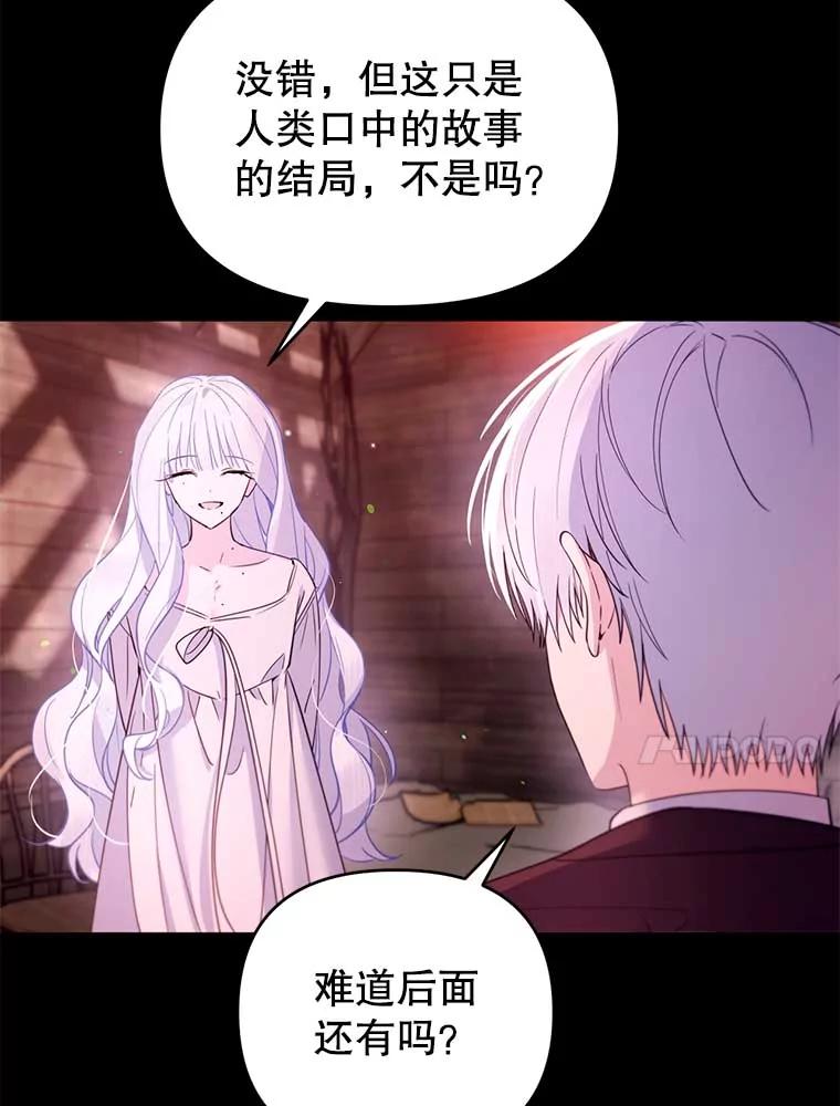 《林德尔又出什么事了？》59.巨型魔法阵 第88页