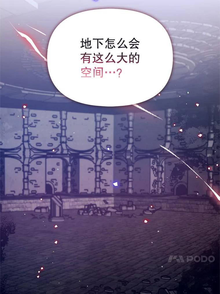 《林德尔又出什么事了？》59.巨型魔法阵 第55页