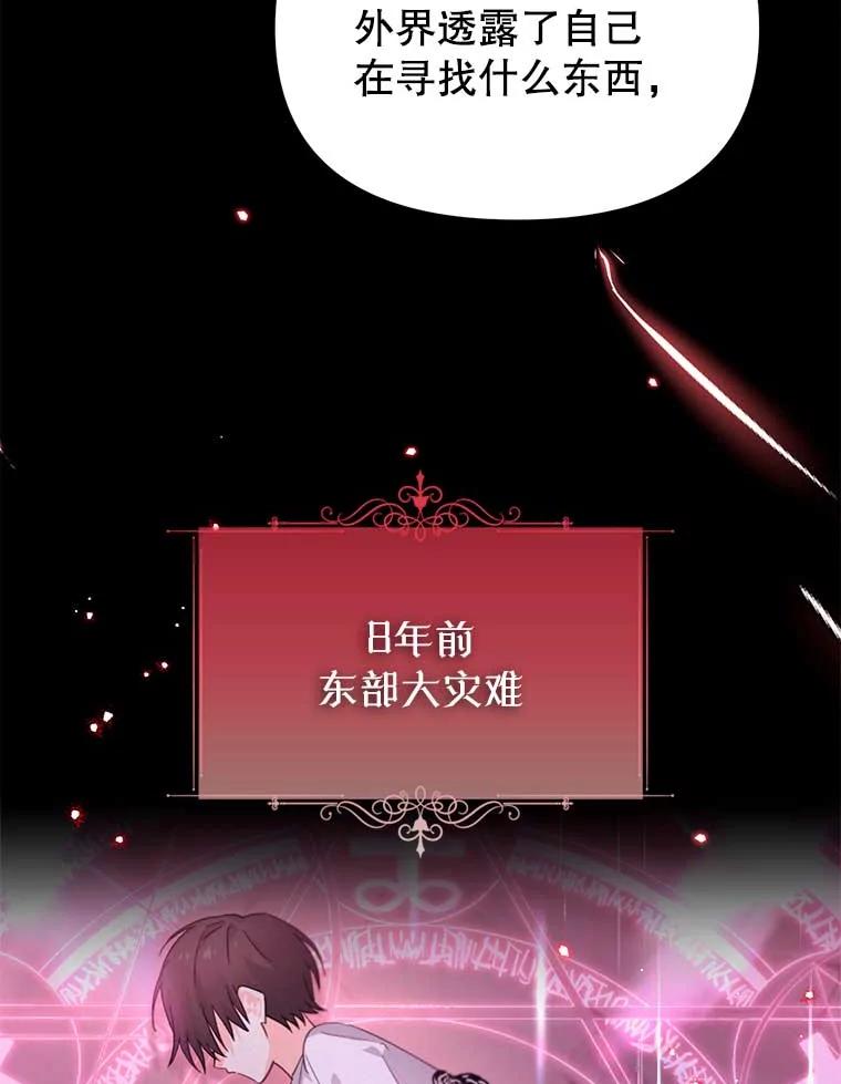 《林德尔又出什么事了？》59.巨型魔法阵 第71页