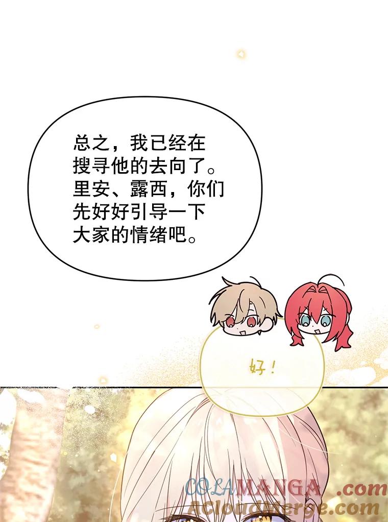 《林德尔又出什么事了？》59.巨型魔法阵 第17页