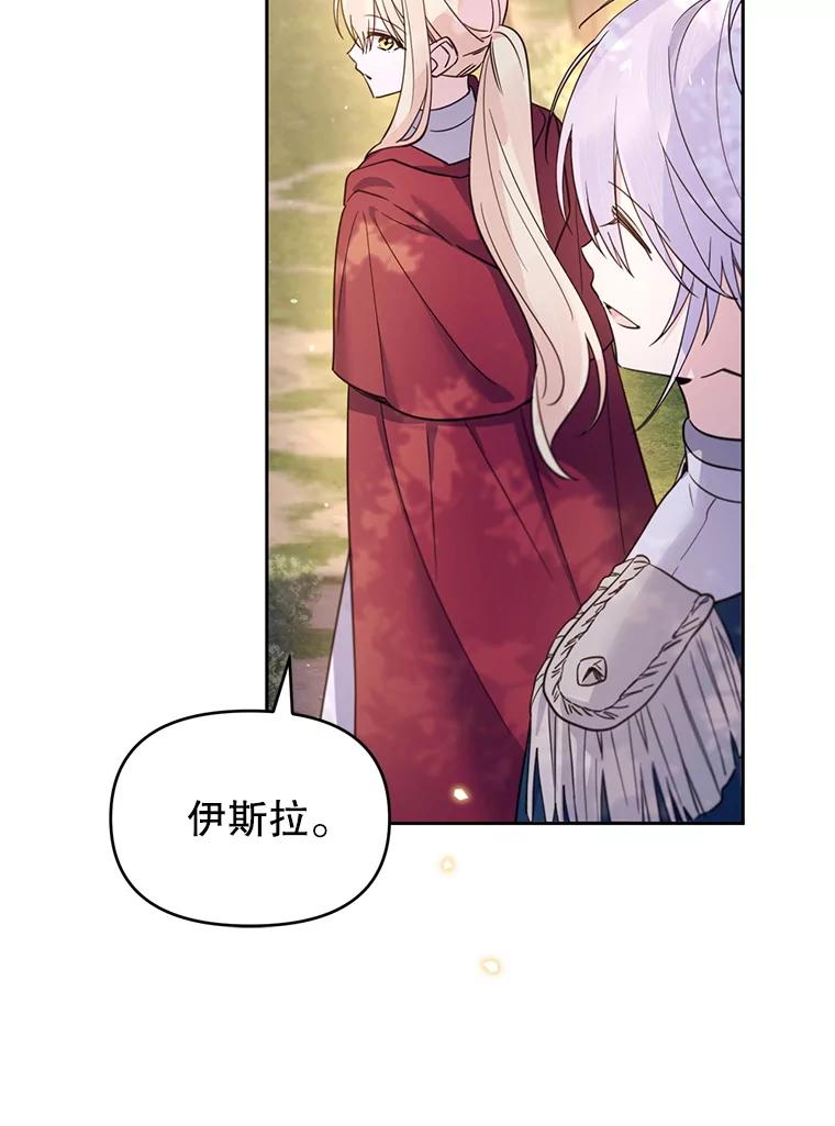 《林德尔又出什么事了？》59.巨型魔法阵 第19页