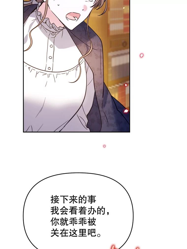 《林德尔又出什么事了？》60.王妃 第100页