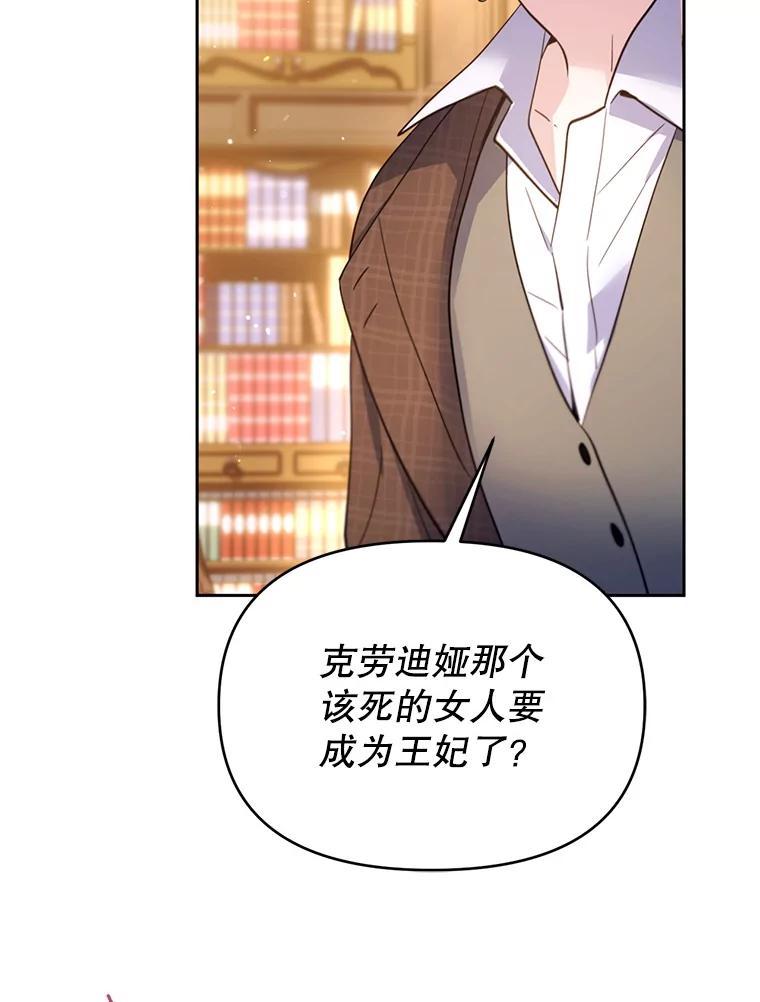 《林德尔又出什么事了？》60.王妃 第63页