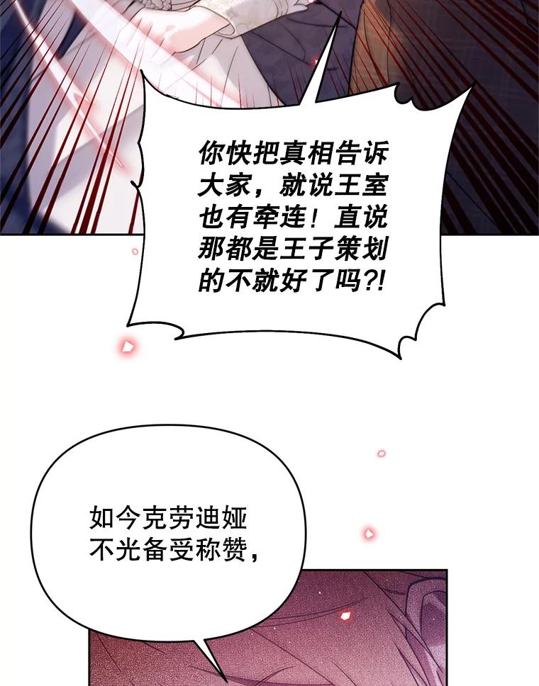 《林德尔又出什么事了？》60.王妃 第66页