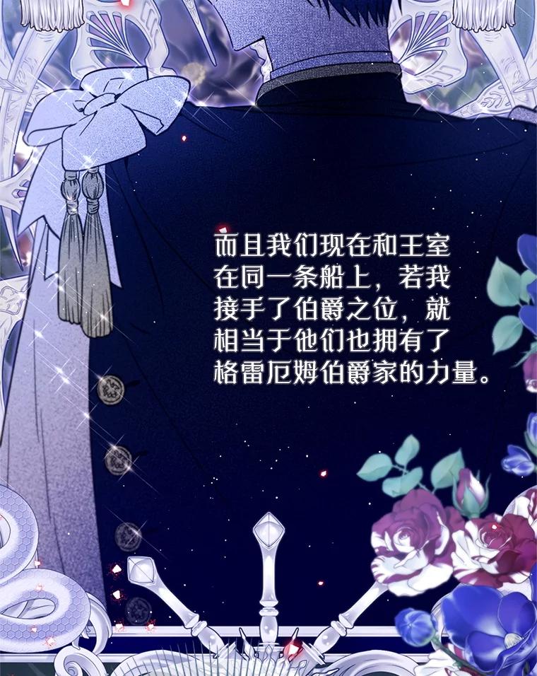 《林德尔又出什么事了？》60.王妃 第90页
