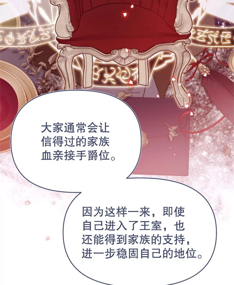 《林德尔又出什么事了？》60.王妃 第83页