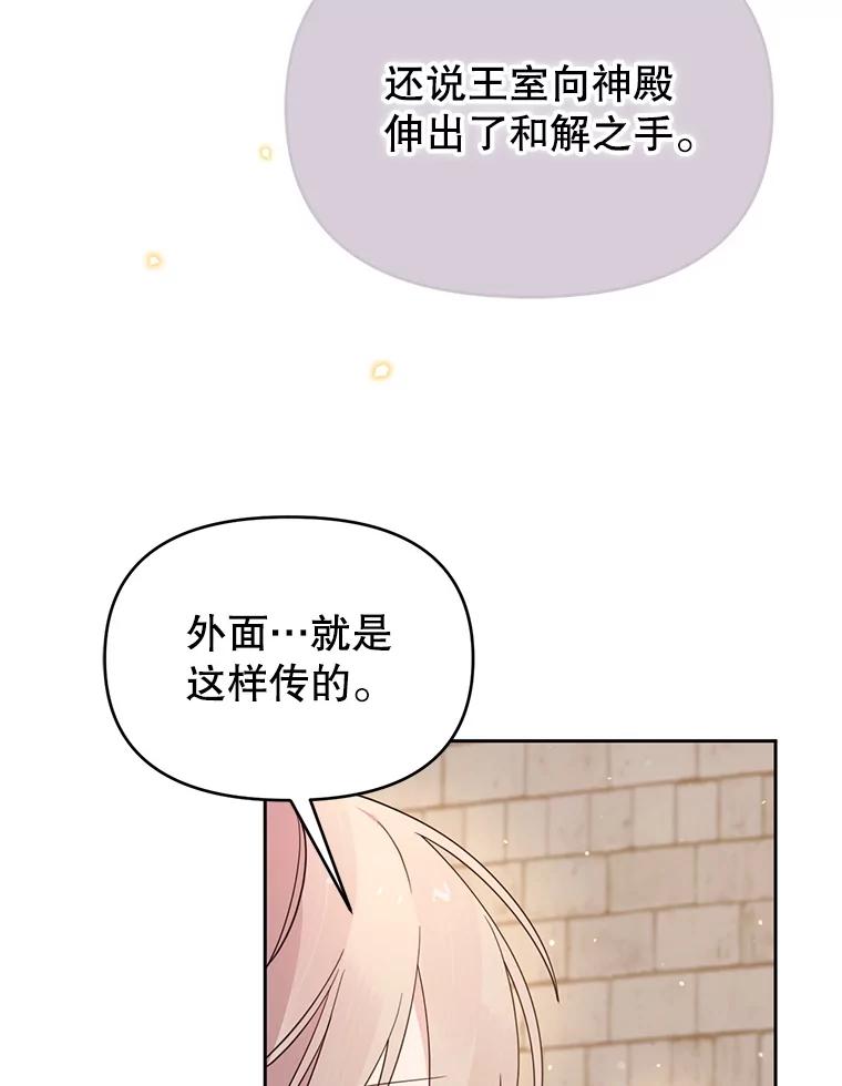 《林德尔又出什么事了？》60.王妃 第54页