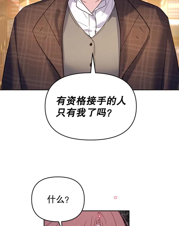 《林德尔又出什么事了？》60.王妃 第94页
