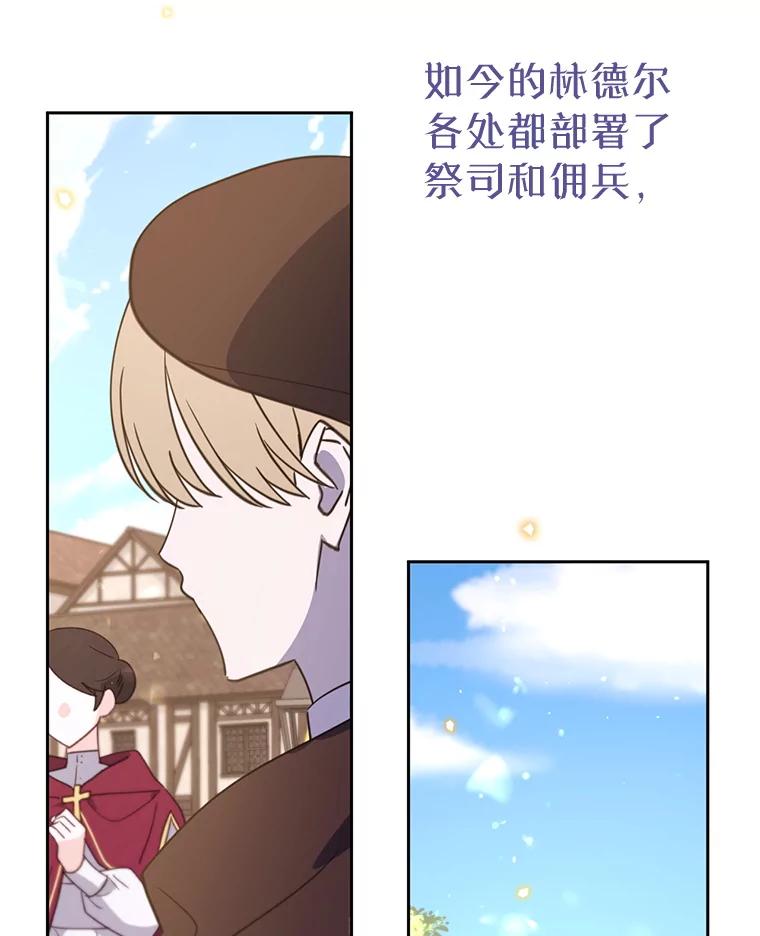 《林德尔又出什么事了？》60.王妃 第6页