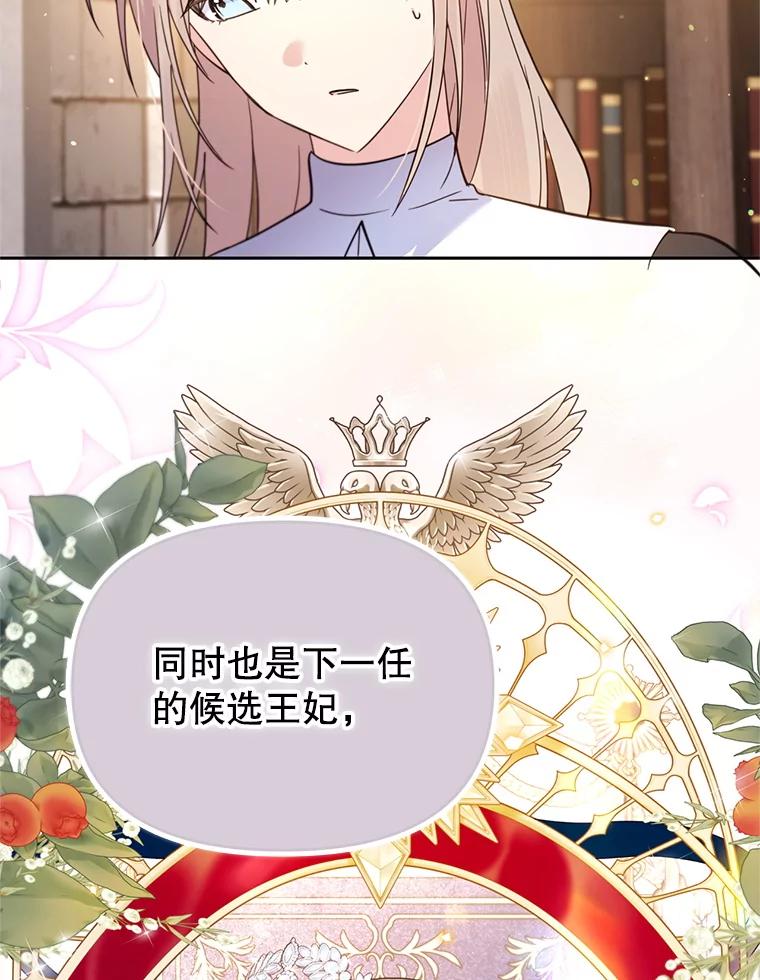 《林德尔又出什么事了？》60.王妃 第51页