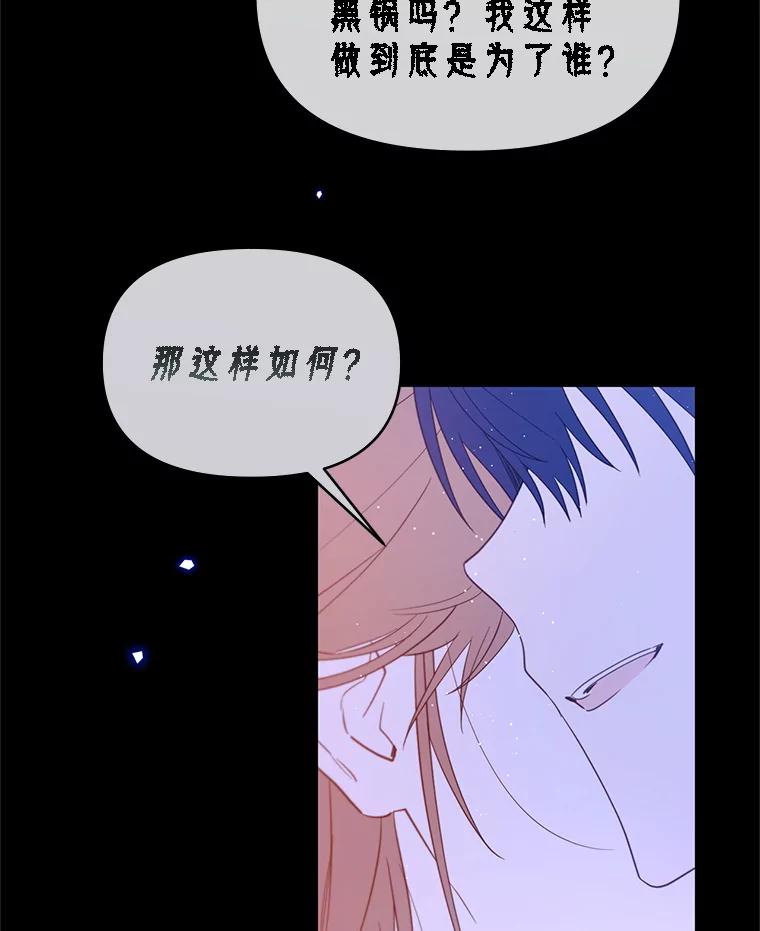 《林德尔又出什么事了？》60.王妃 第76页