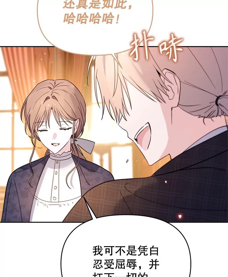 《林德尔又出什么事了？》60.王妃 第87页