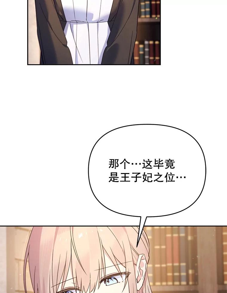 《林德尔又出什么事了？》60.王妃 第50页