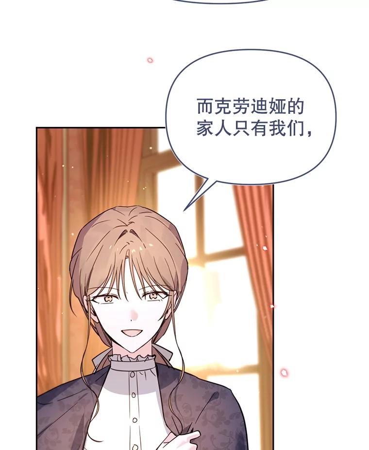《林德尔又出什么事了？》60.王妃 第84页