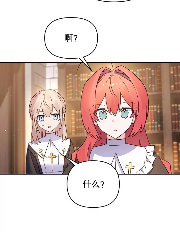 《林德尔又出什么事了？》60.王妃 第56页
